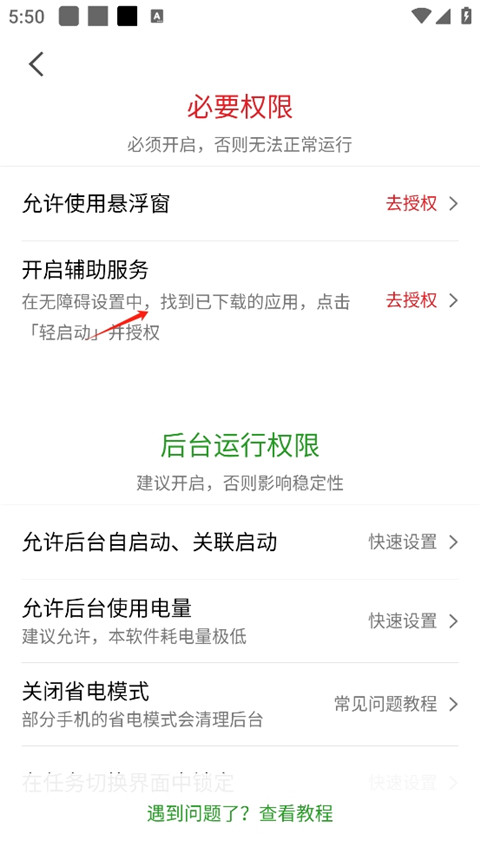轻启动app使用方式-2