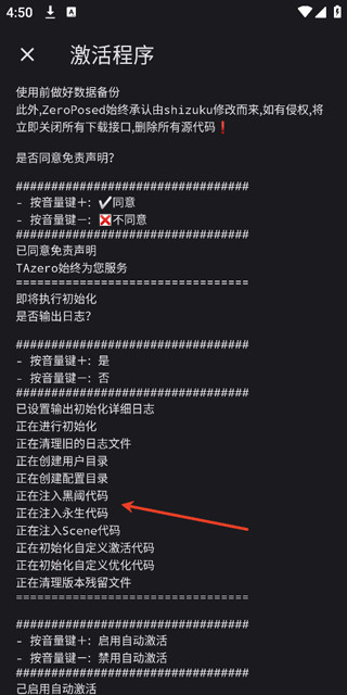 魔改shizuku软件使用方式-3
