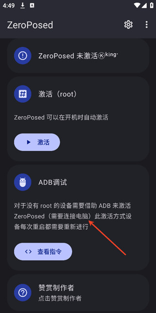 魔改shizuku软件使用方式-2