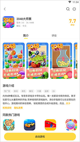 闪玩助理app使用方式-3