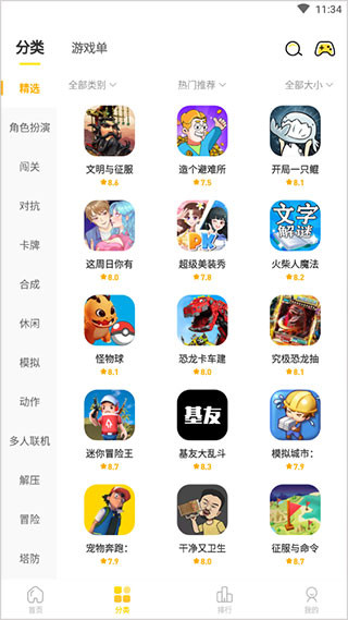 闪玩助理app使用方式-2