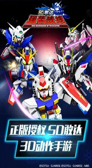 SD敢达强袭战线游戏截图3