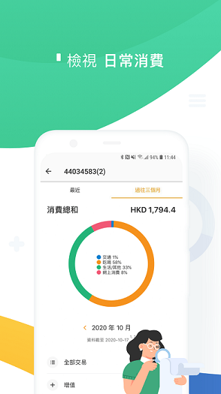 香港八达通截图1