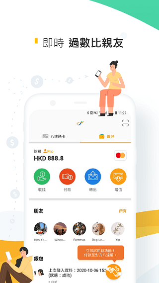 香港八达通截图2