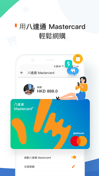 香港八达通截图4