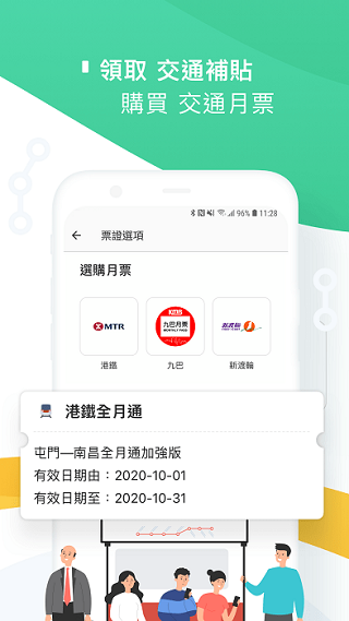 香港八达通截图3