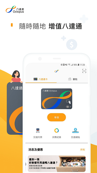 香港八达通截图5