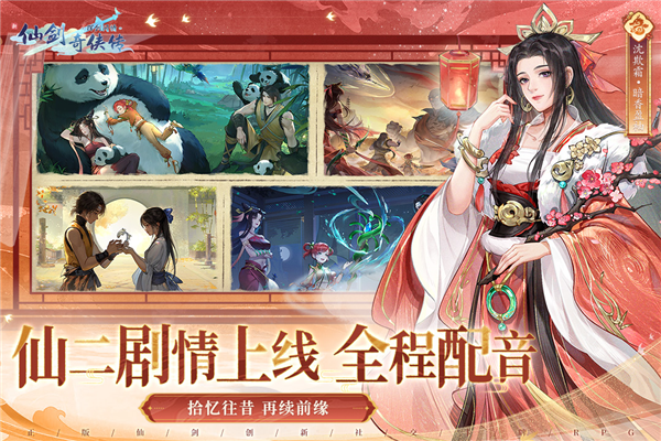新仙剑奇侠传之挥剑问情vivo服截图2