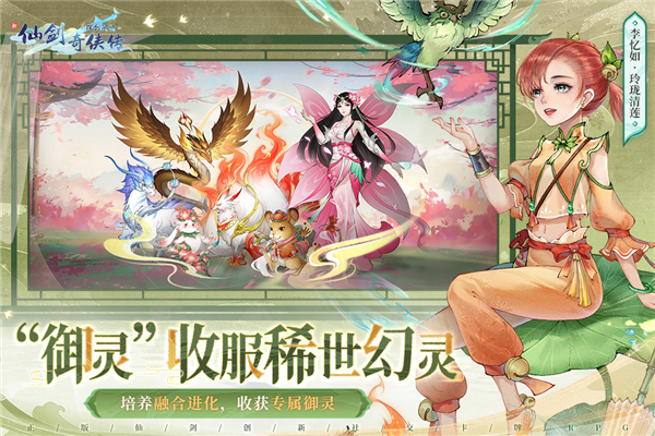 新仙剑奇侠传之挥剑问情vivo服截图3