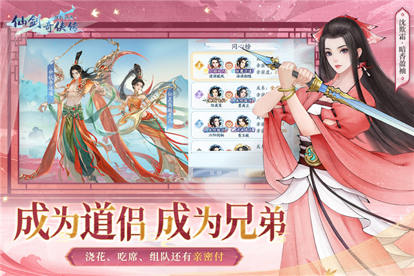 新仙剑奇侠传之挥剑问情vivo服截图4