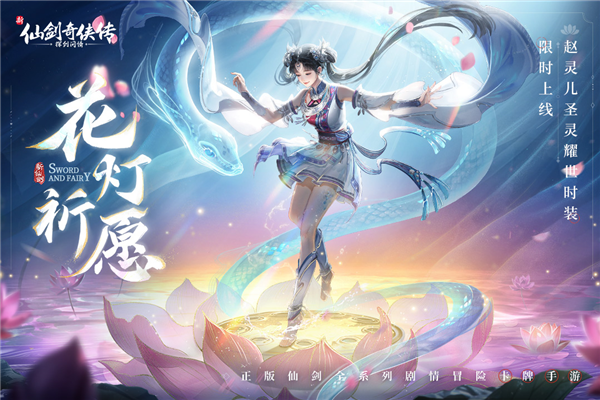 新仙剑奇侠传之挥剑问情vivo服截图5