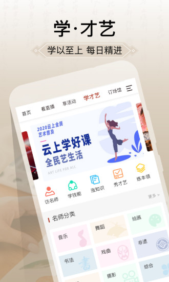 国家公共文化云截图4