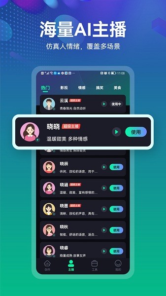 小配音安卓版截图3
