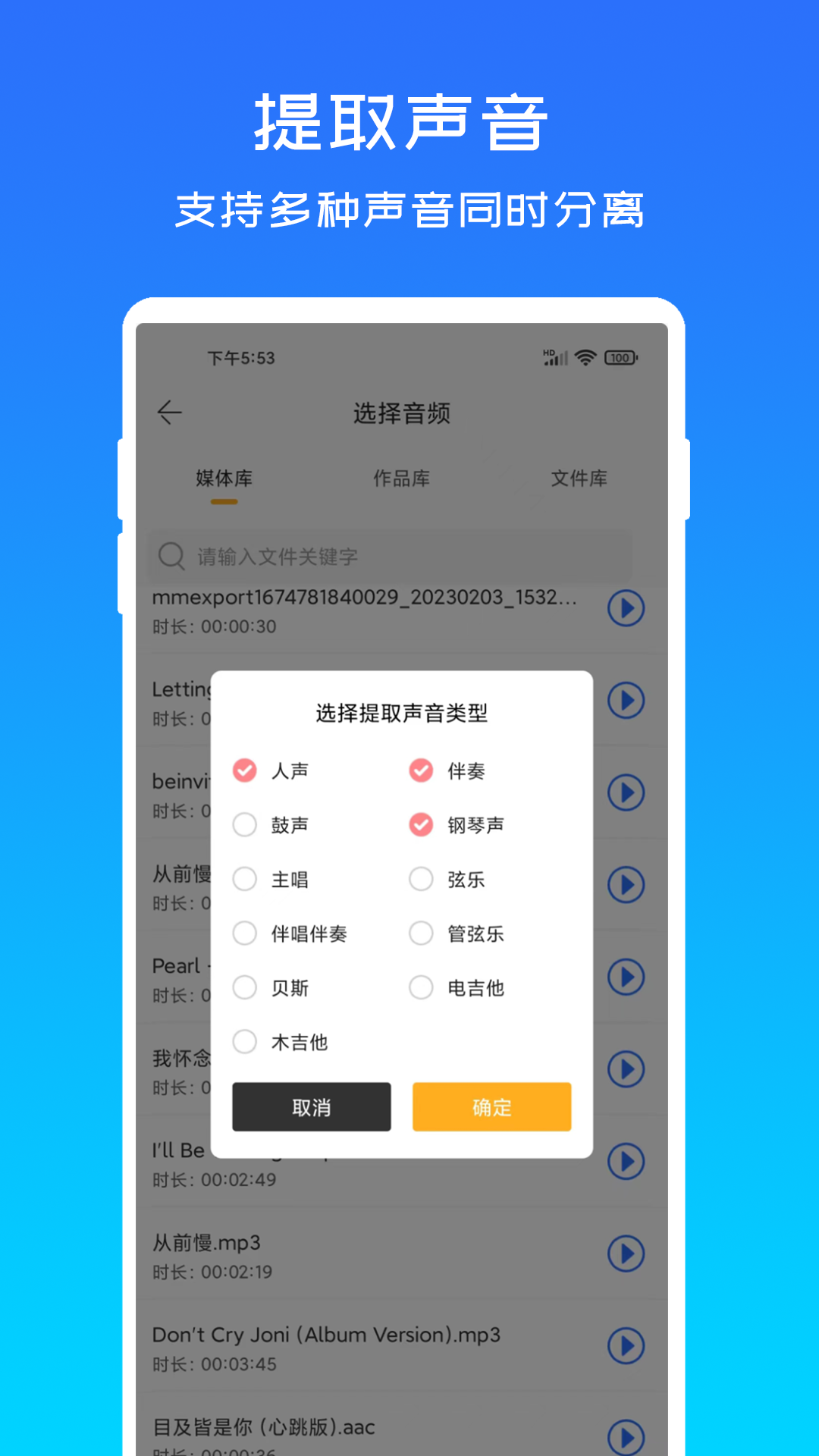 音源分离app免费版截图1