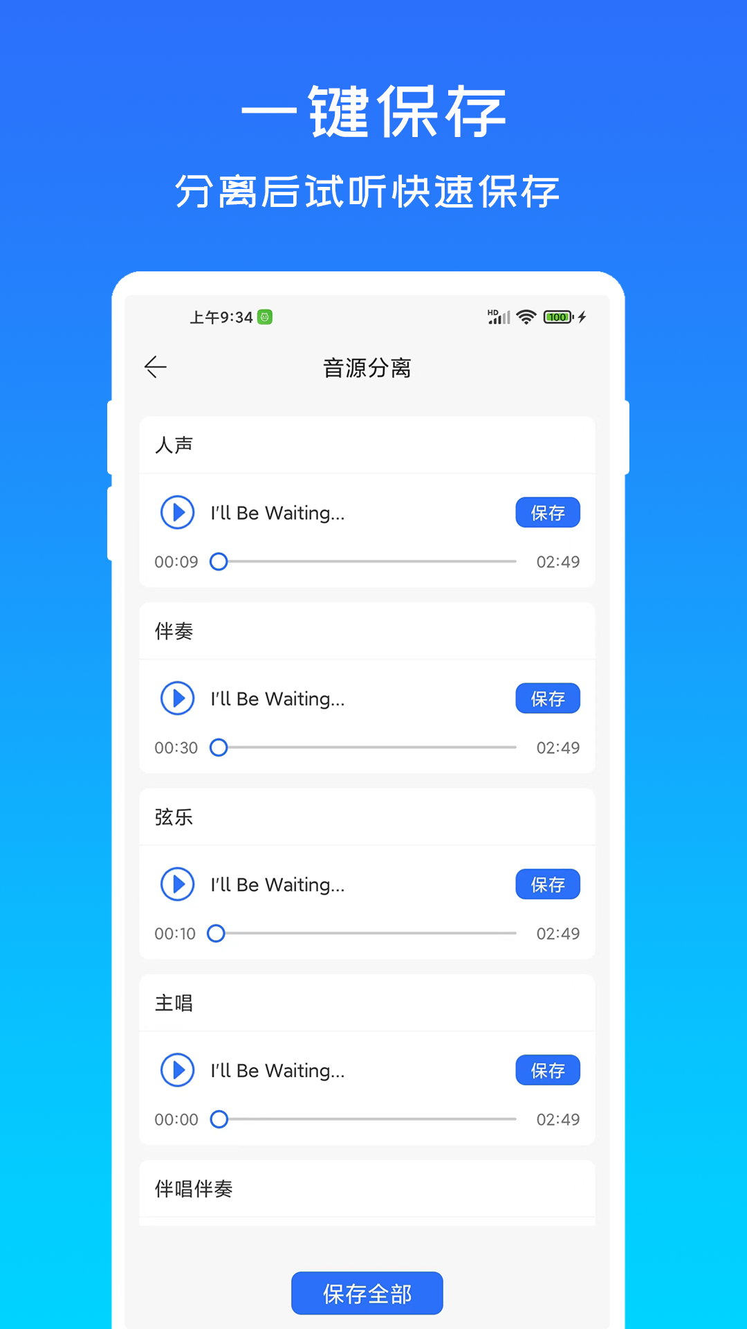 音源分离app免费版截图2
