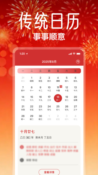日历免费黄历通截图1