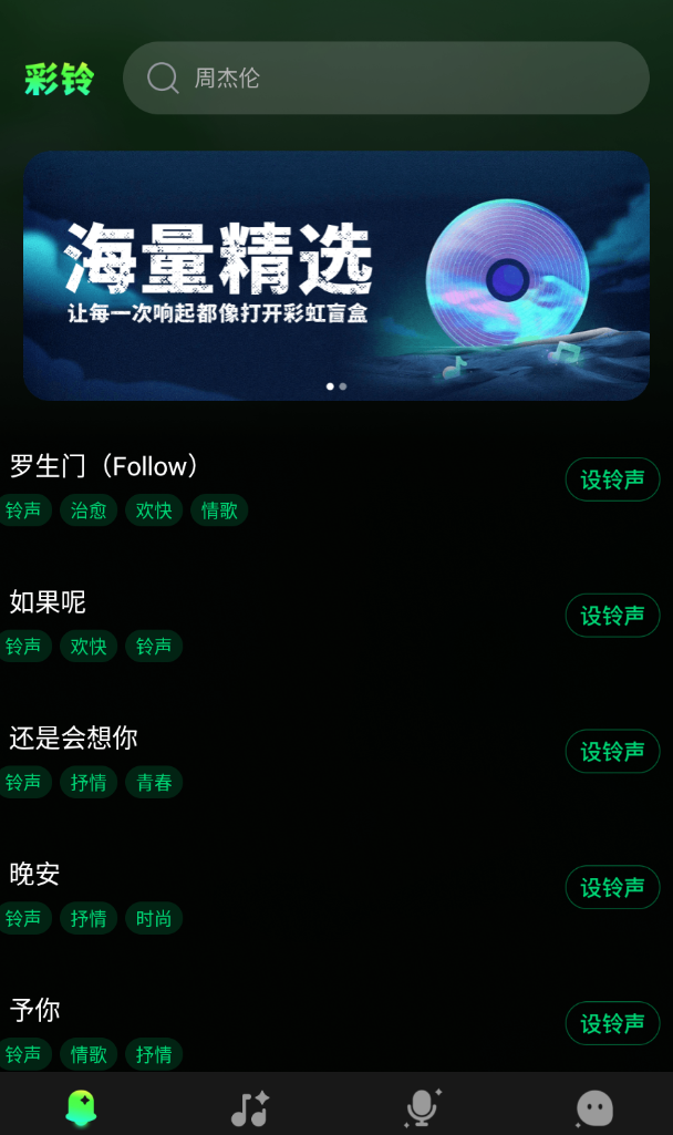 手机铃声哆截图2