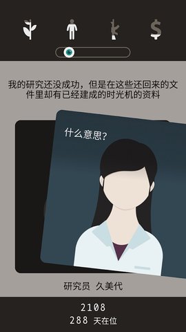 遗落的未来截图2