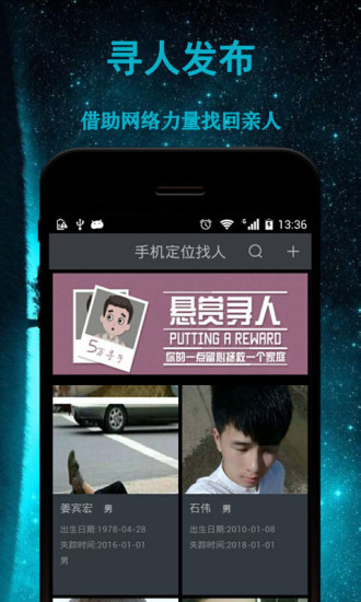 手机定位找人安卓版截图3