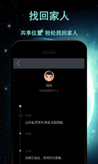 手机定位找人安卓版截图1