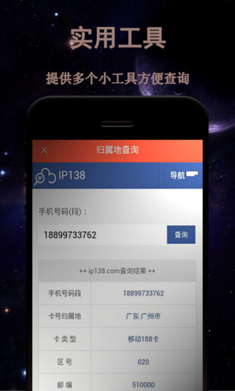手机定位找人安卓版截图2