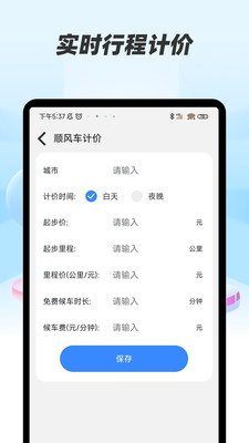 顺风车帮手手机版截图1