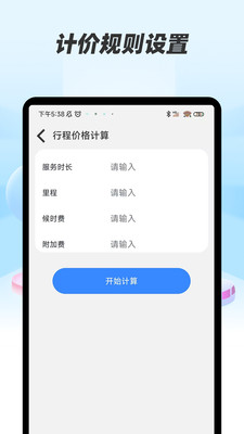 顺风车帮手手机版截图2