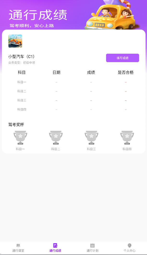 步步通行手机版截图1