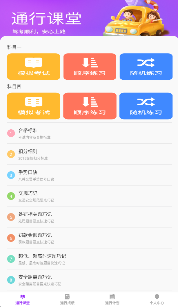 步步通行手机版截图2