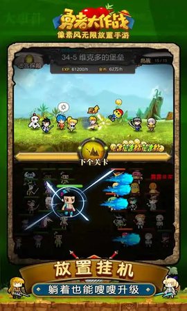 勇者大作战截图3