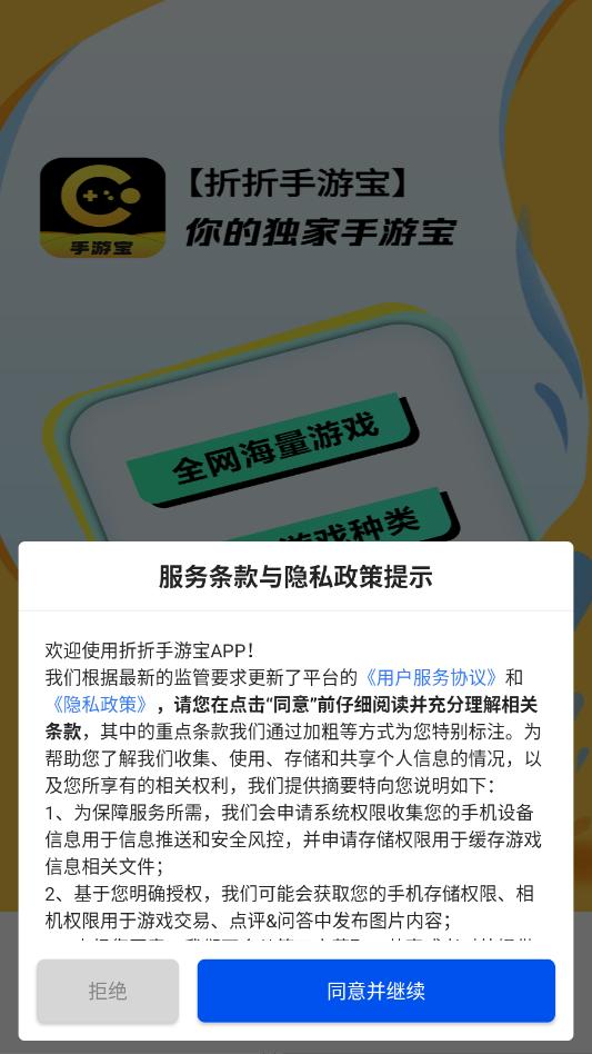 折折手游宝截图1