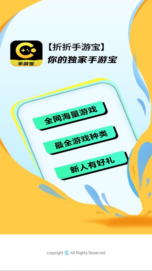 折折手游宝截图3