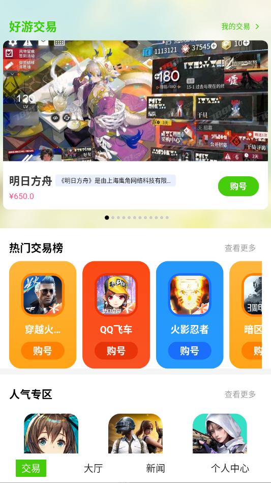 折折手游宝截图2