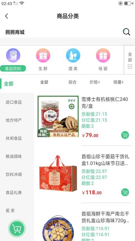 拥拥商城app官方版截图2