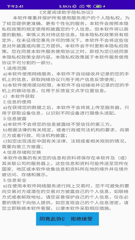 文星阅读截图5