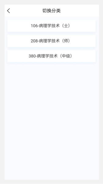 病理学技术新题库app截图2