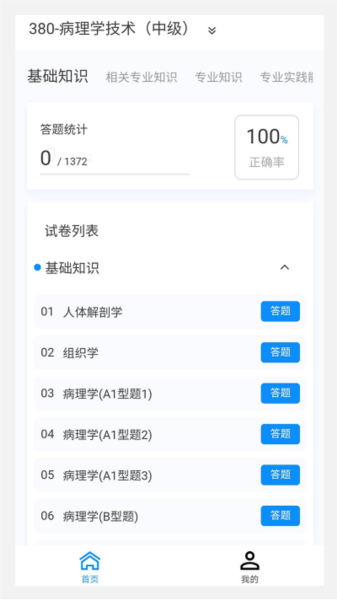 病理学技术新题库app截图3
