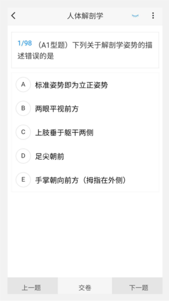 病理学技术新题库app截图1
