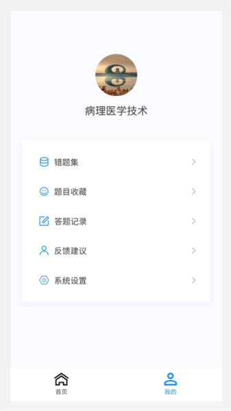 病理学技术新题库app截图4