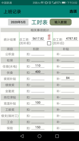 上班记录截图3