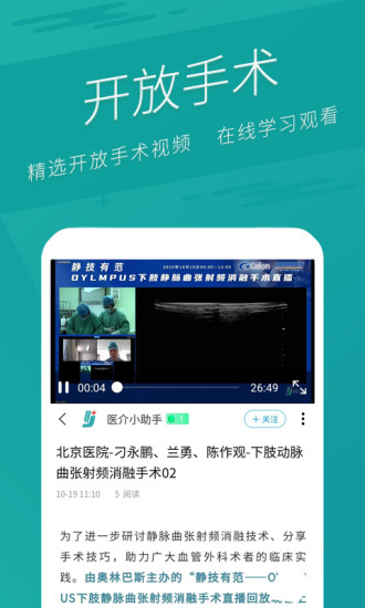 医介截图3
