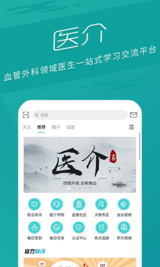 医介截图4