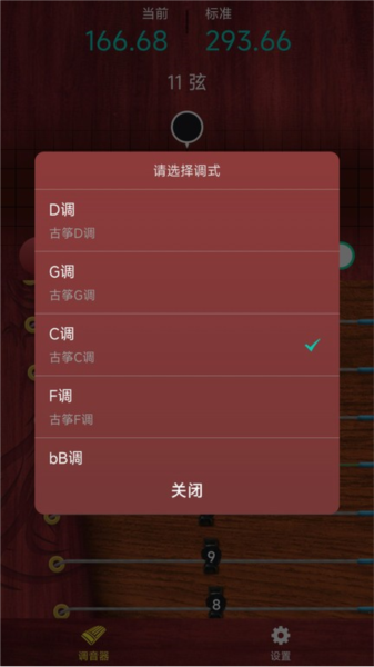 听雨古筝调音器app截图3