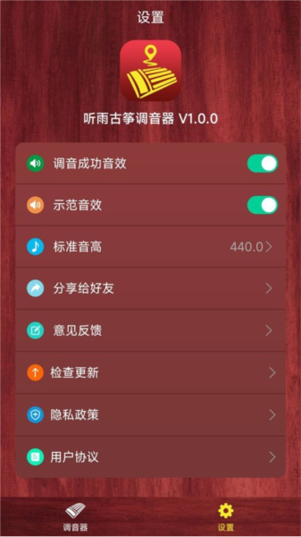 听雨古筝调音器app截图4