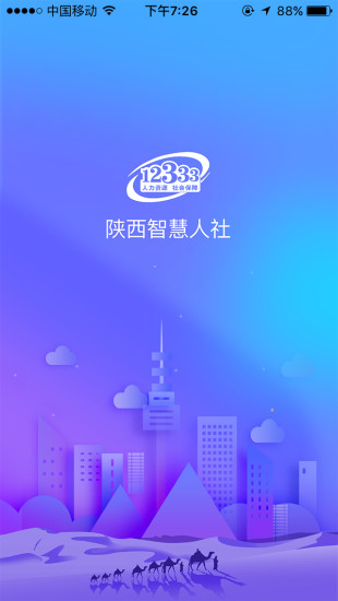 陕西人社截图1