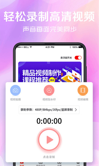 看看录屏截图4