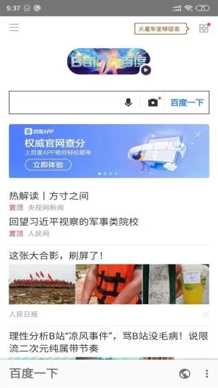 安果浏览器截图1