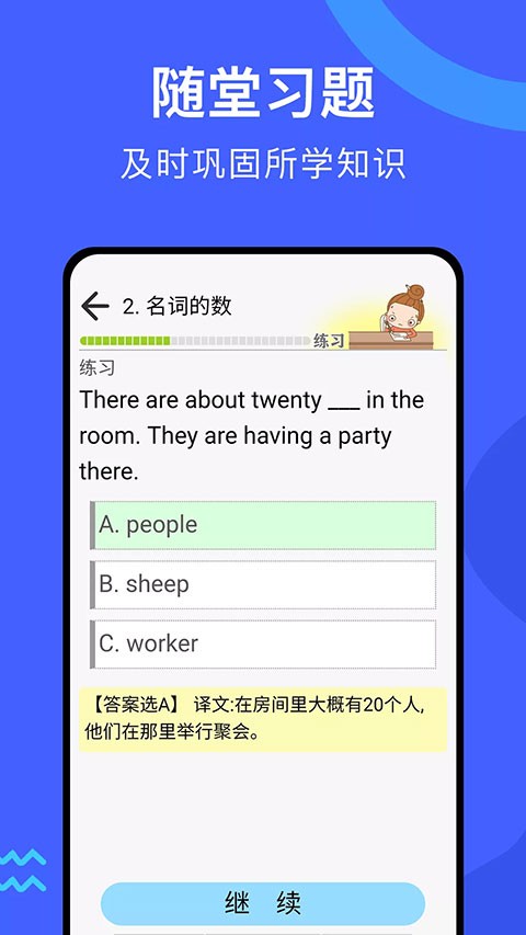 张道真英语语法课程截图1