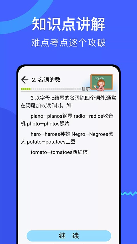 张道真英语语法课程截图3