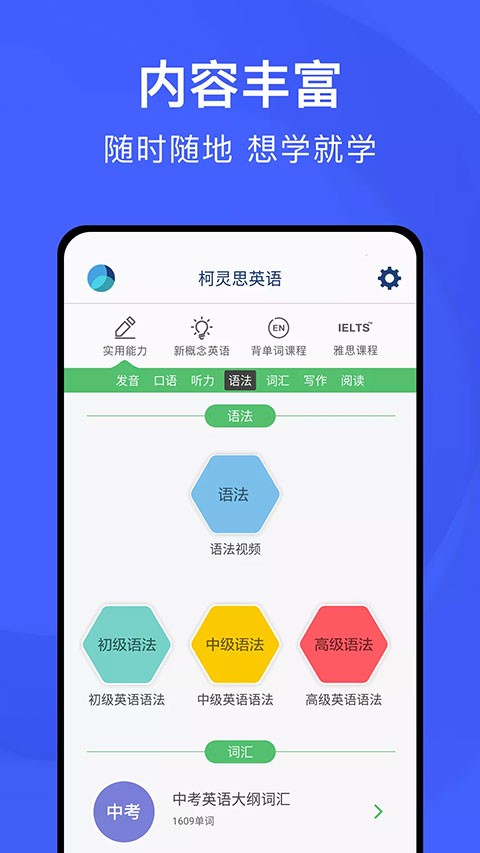 张道真英语语法课程截图5